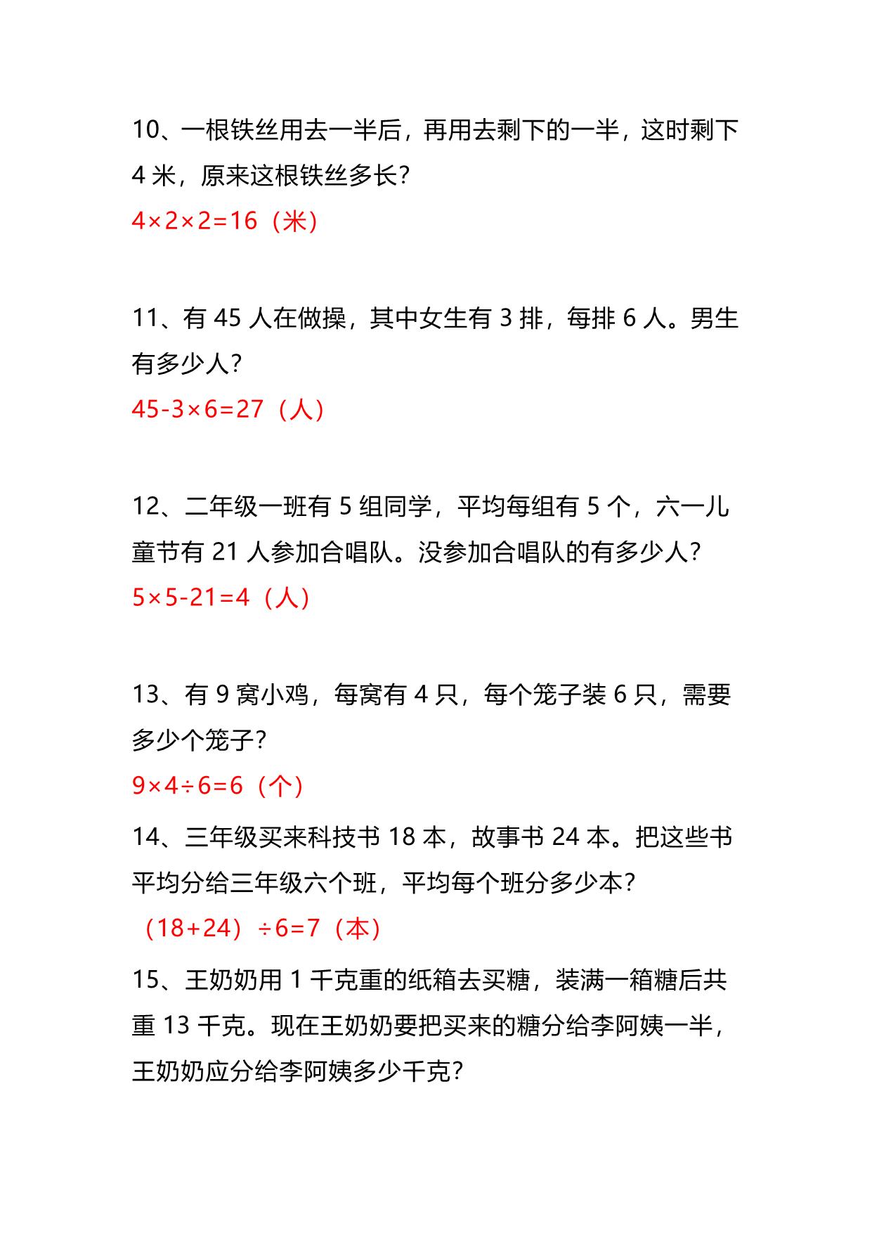 图片[3]-小学二年级数学下册列式计算应用题附答案，9页PDF电子版-淘学学资料库