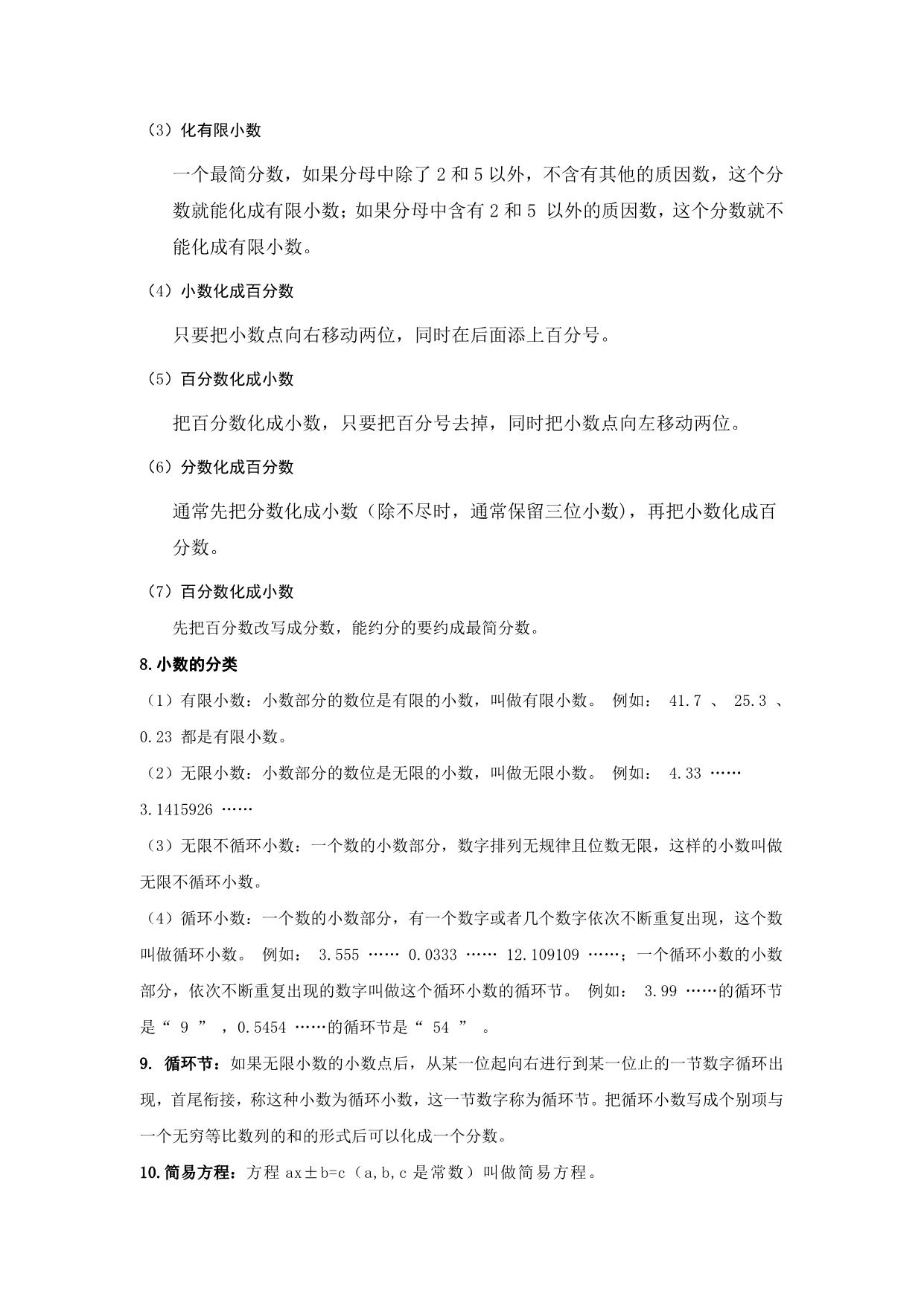 图片[2]-小学五年级上册数学知识点归纳 13页PDF-淘学学资料库