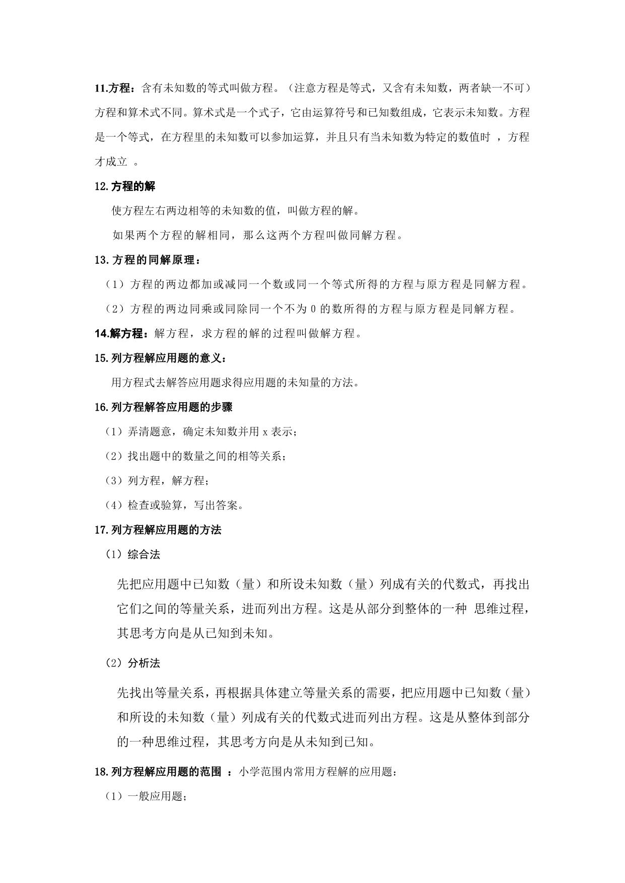图片[3]-小学五年级上册数学知识点归纳 13页PDF-淘学学资料库