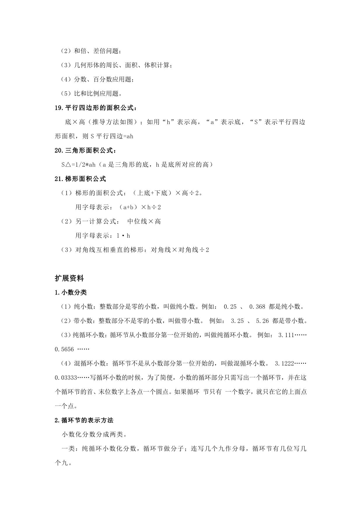 图片[4]-小学五年级上册数学知识点归纳 13页PDF-淘学学资料库