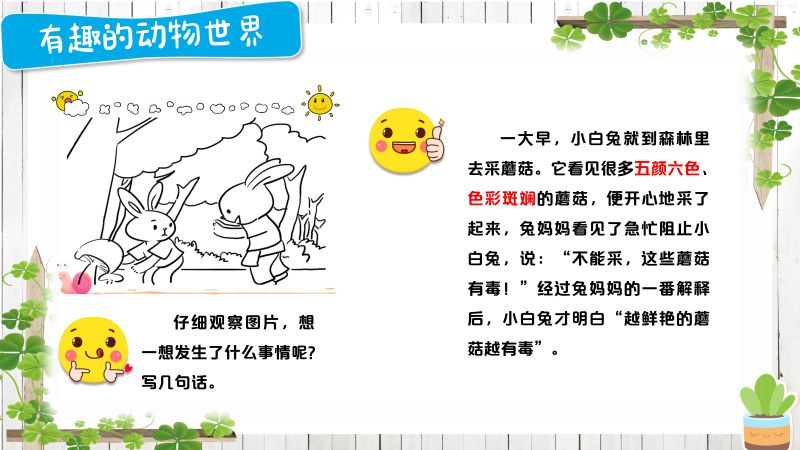 图片[5]-小学低年级看图写话，160篇练习小作文，素材可打印-淘学学资料库