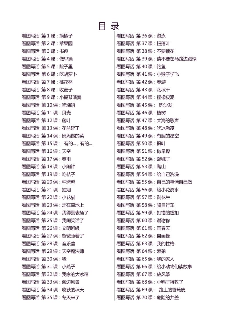 图片[6]-小学低年级看图写话，160篇练习小作文，素材可打印-淘学学资料库