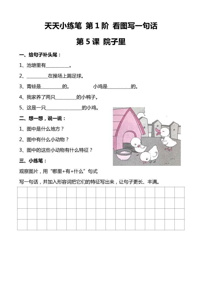 图片[8]-小学低年级看图写话，160篇练习小作文，素材可打印-淘学学资料库