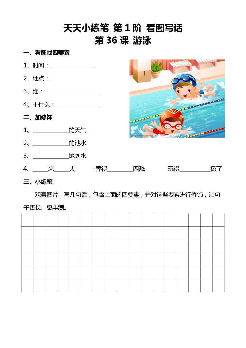 图片[9]-小学低年级看图写话，160篇练习小作文，素材可打印-淘学学资料库