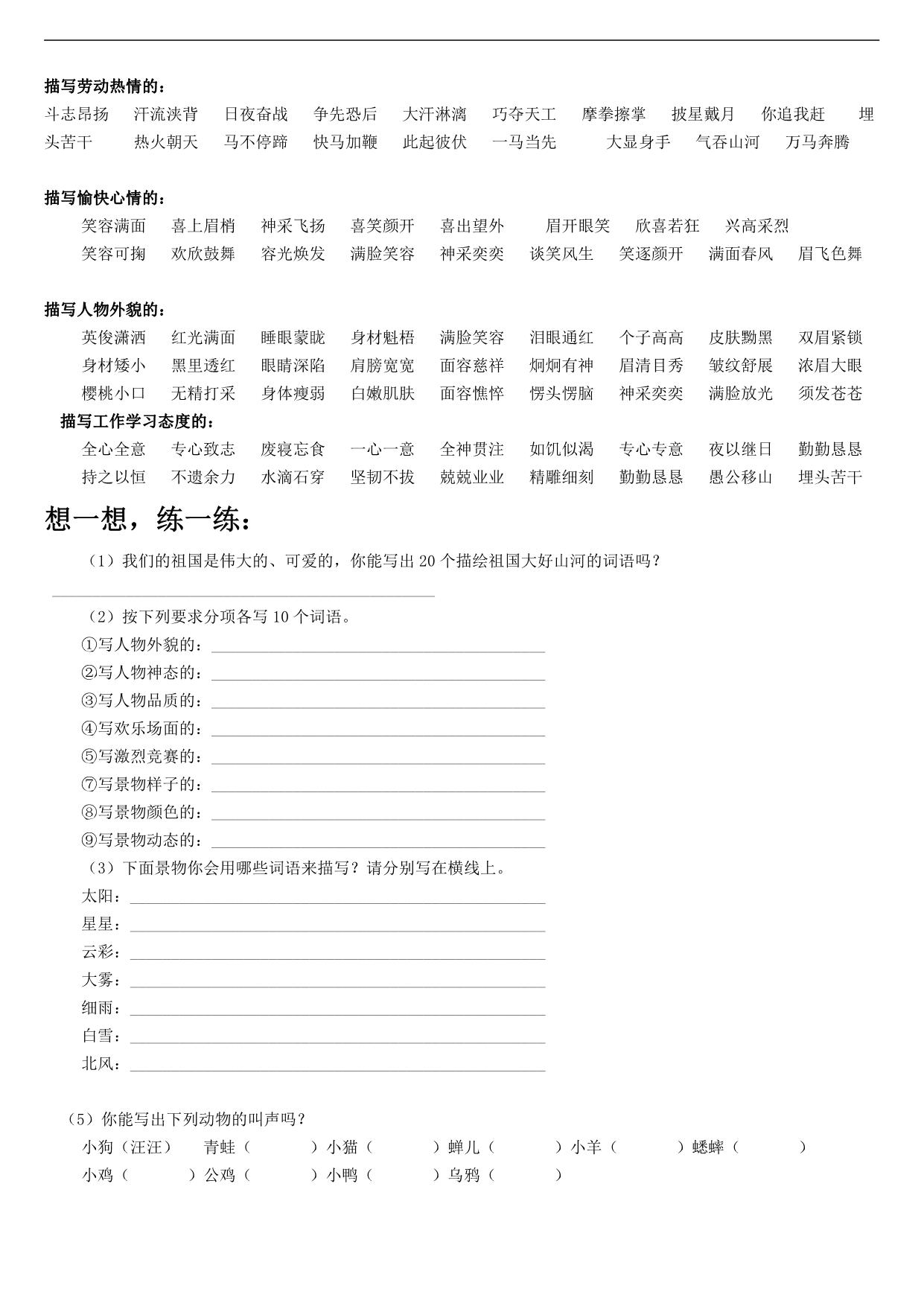 图片[2]-小学作文基本功训练 10页PDF-淘学学资料库