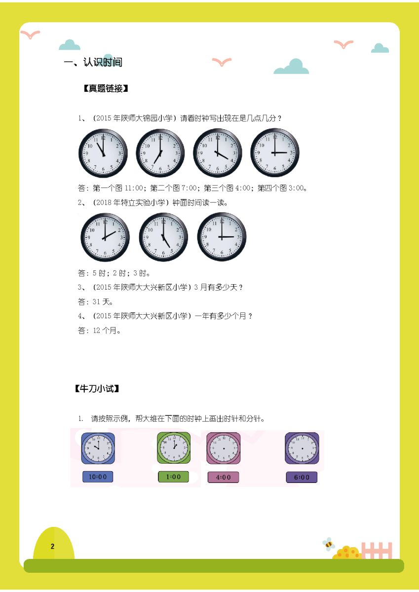 图片[1]-小学入学真题集锦，幼小衔接数学，幼小衔接语文知识点练习-淘学学资料库