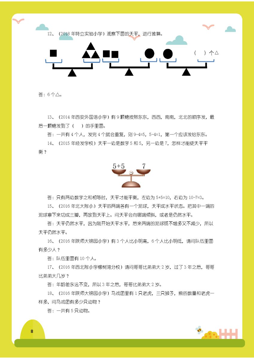 图片[3]-小学入学真题集锦，幼小衔接数学，幼小衔接语文知识点练习-淘学学资料库