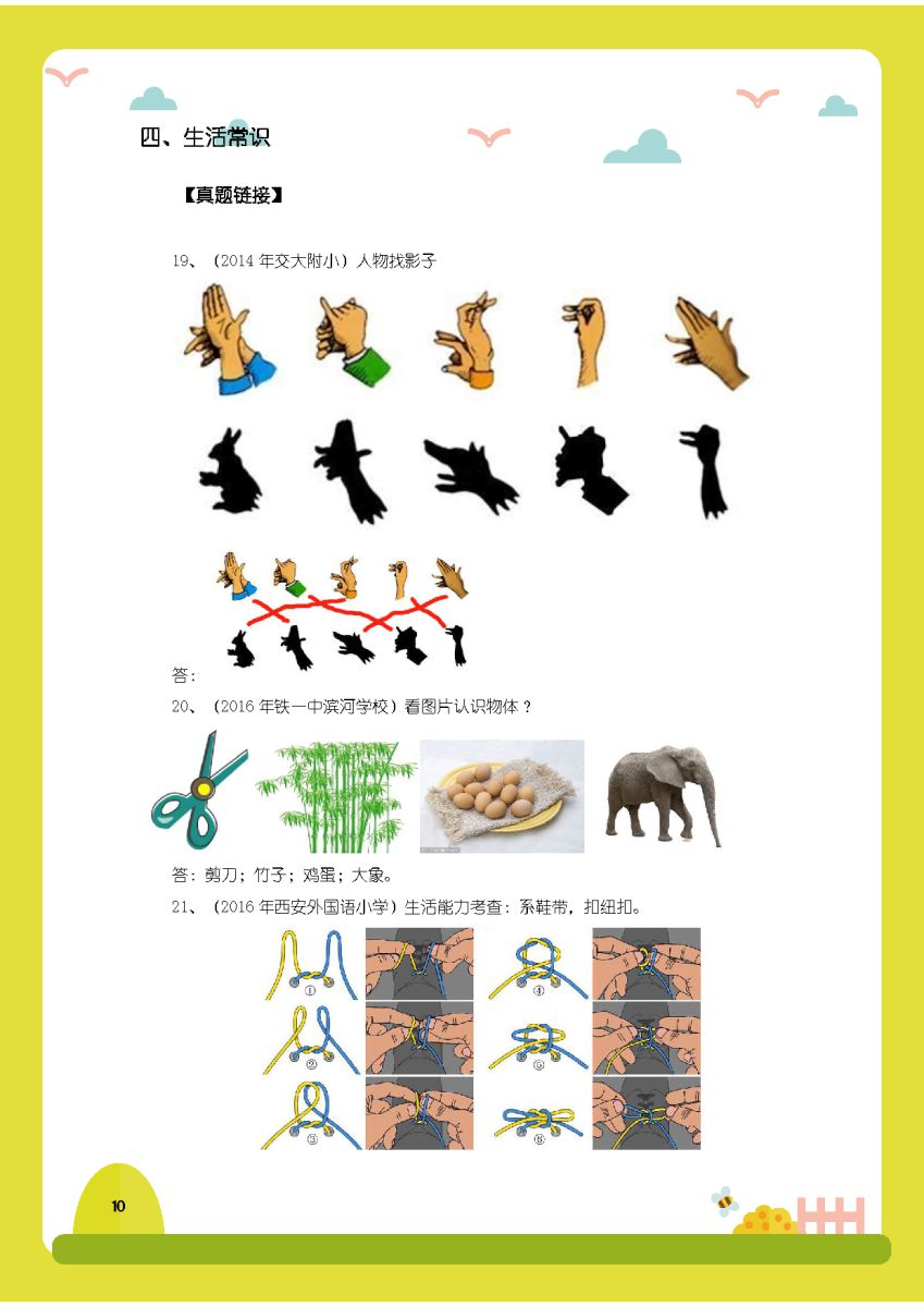 图片[4]-小学入学真题集锦，幼小衔接数学，幼小衔接语文知识点练习-淘学学资料库