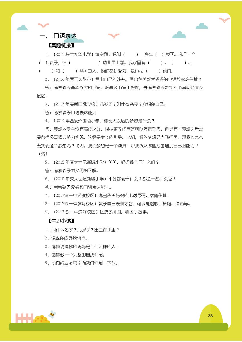 图片[5]-小学入学真题集锦，幼小衔接数学，幼小衔接语文知识点练习-淘学学资料库