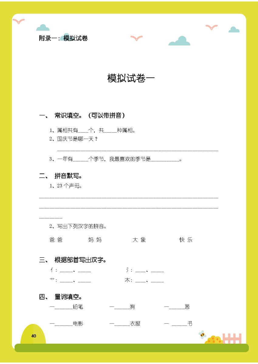 图片[6]-小学入学真题集锦，幼小衔接数学，幼小衔接语文知识点练习-淘学学资料库