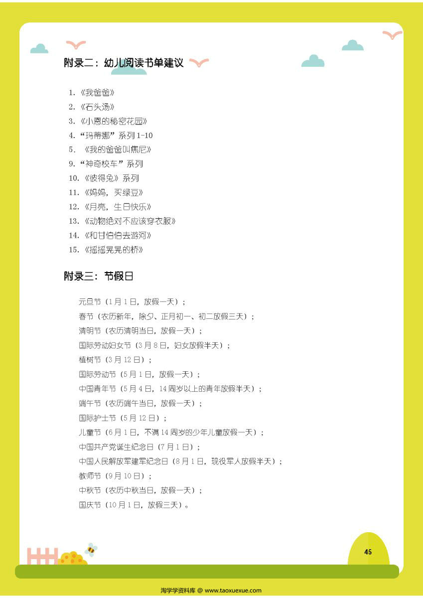 图片[8]-小学入学真题集锦，幼小衔接数学，幼小衔接语文知识点练习-淘学学资料库