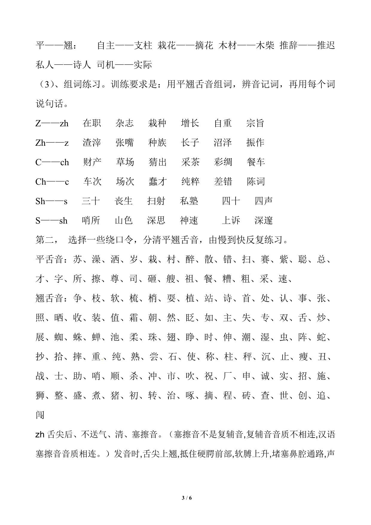 图片[3]-小学平舌音、翘舌音练习，6页PDF-淘学学资料库