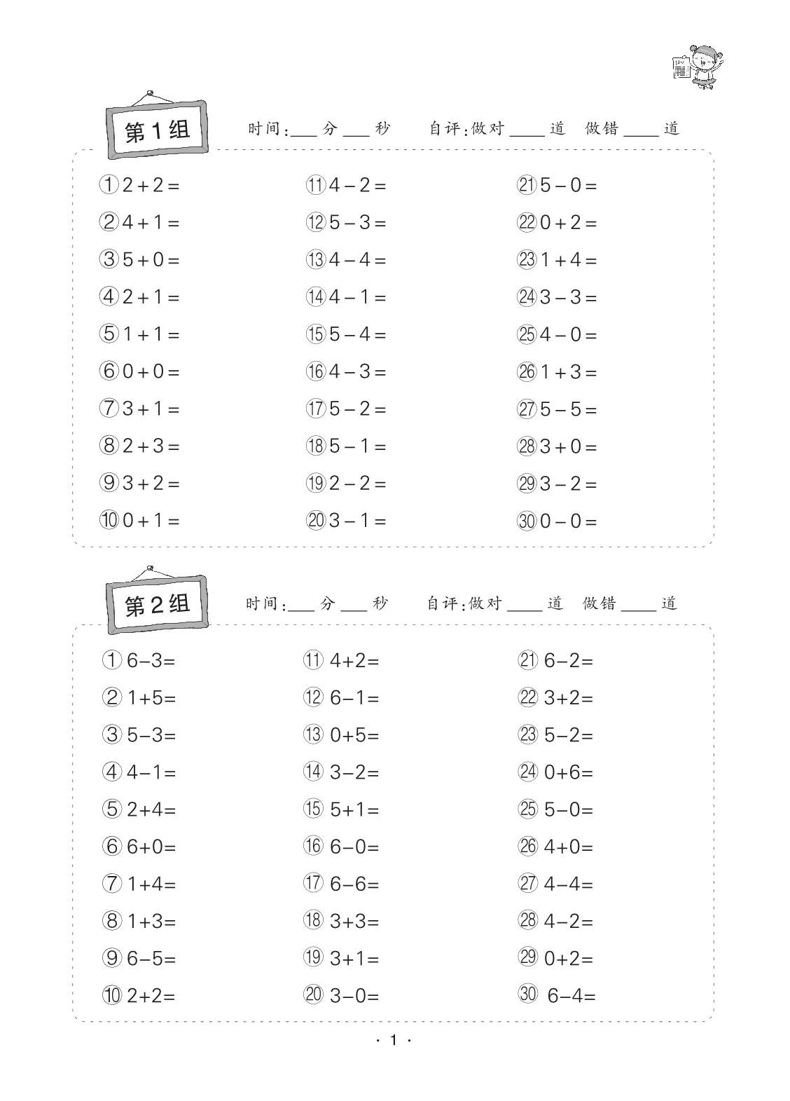 图片[1]-小学数学一年级上册口算题卡，32页PDF电子版-淘学学资料库