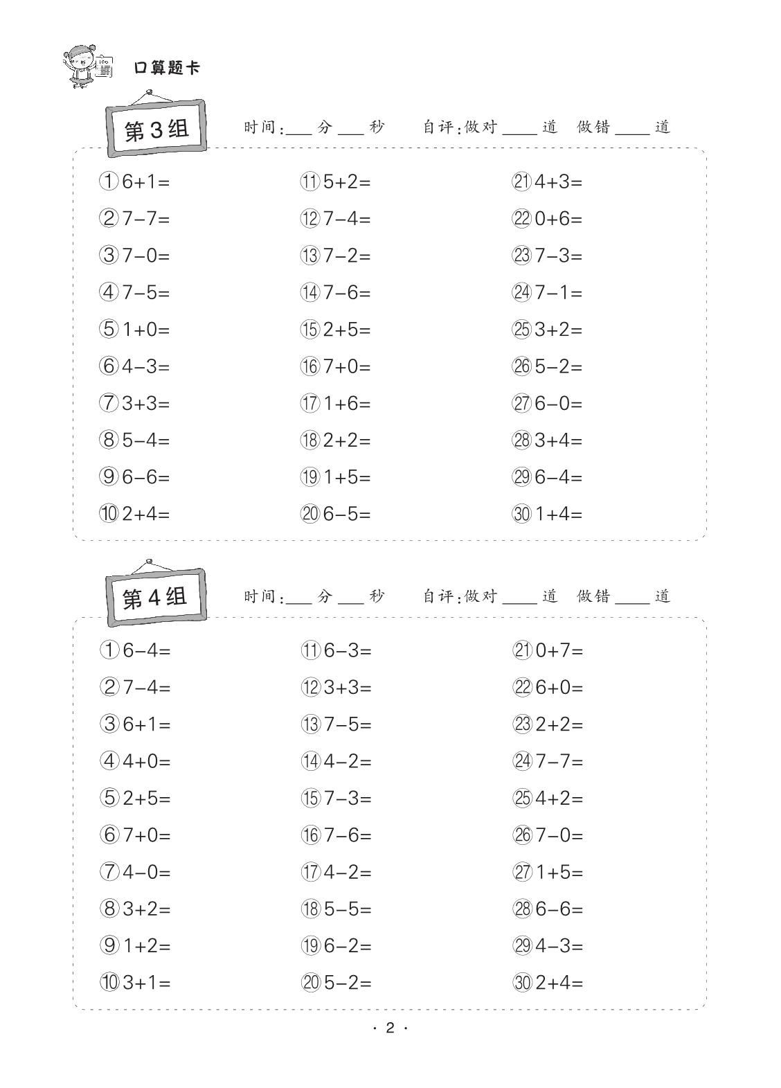 图片[2]-小学数学一年级上册口算题卡，32页PDF电子版-淘学学资料库