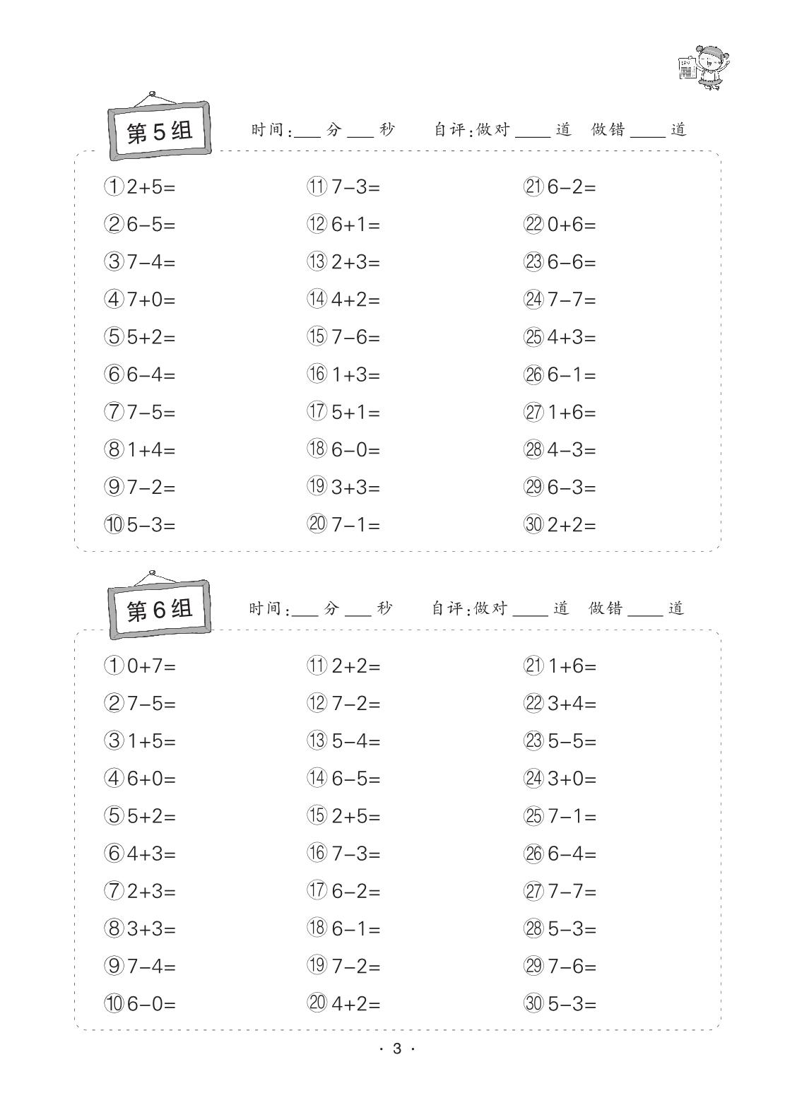 图片[3]-小学数学一年级上册口算题卡，32页PDF电子版-淘学学资料库