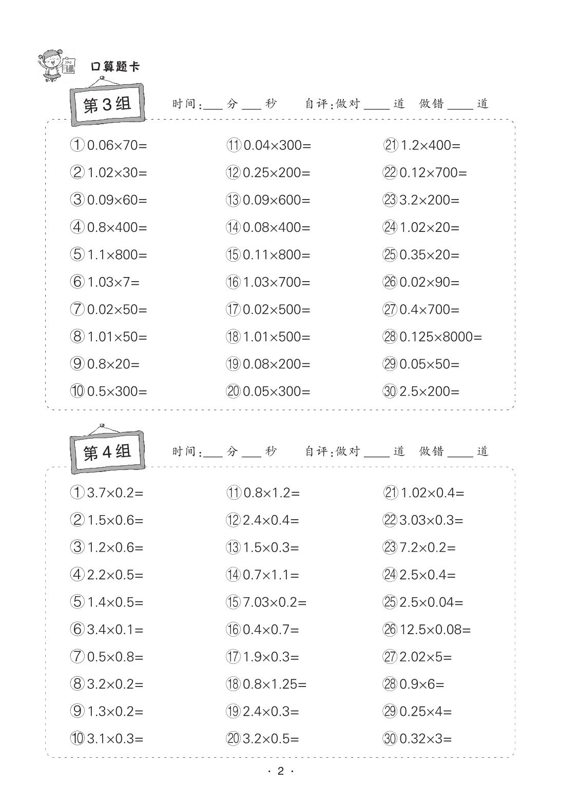 图片[2]-小学数学五年级上册口算题卡，32页PDF电子版-淘学学资料库
