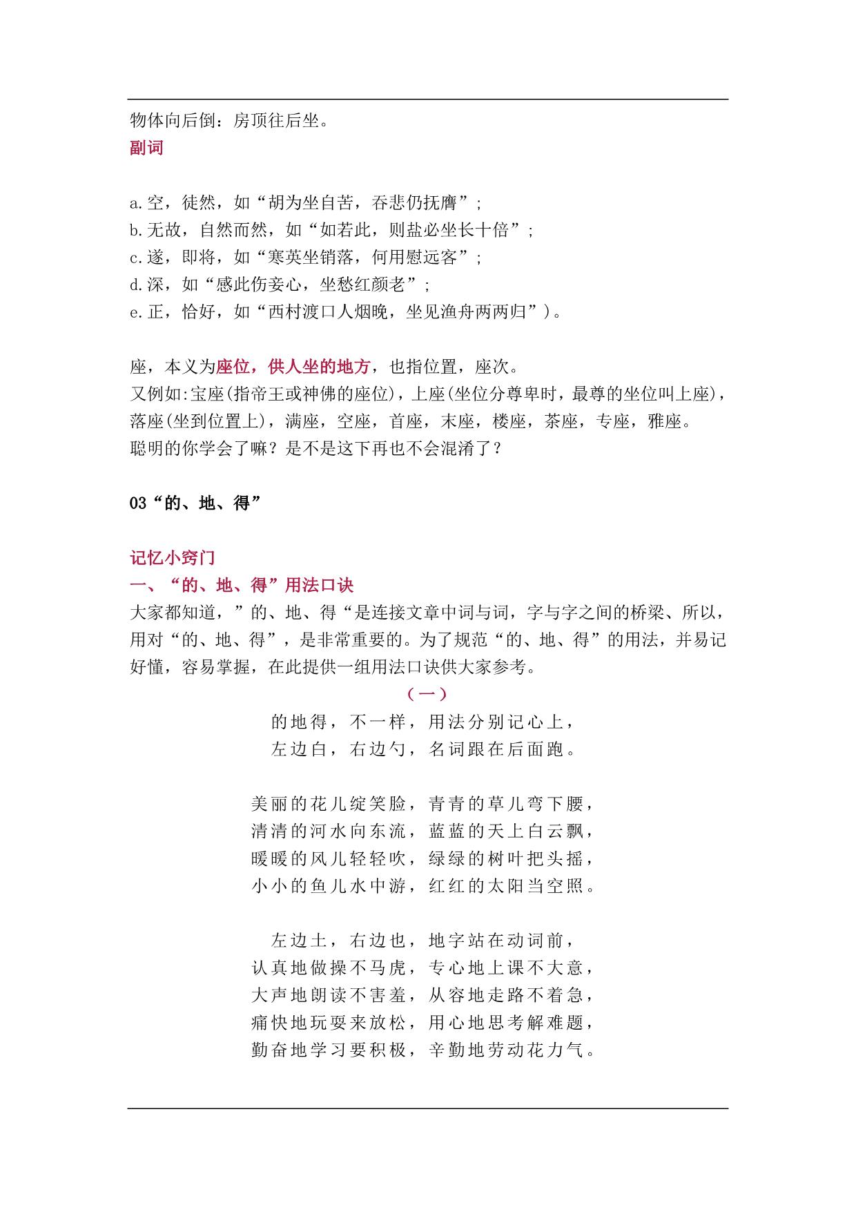 图片[2]-小学生“作、做、坐、座”“得、地、的”用法精华总结 5页PDF-淘学学资料库