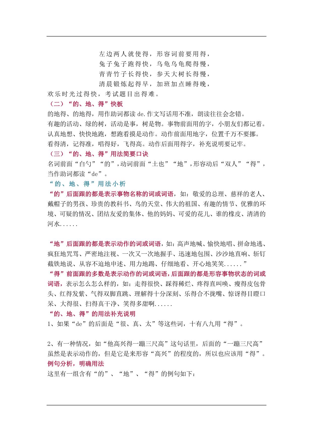 图片[3]-小学生“作、做、坐、座”“得、地、的”用法精华总结 5页PDF-淘学学资料库