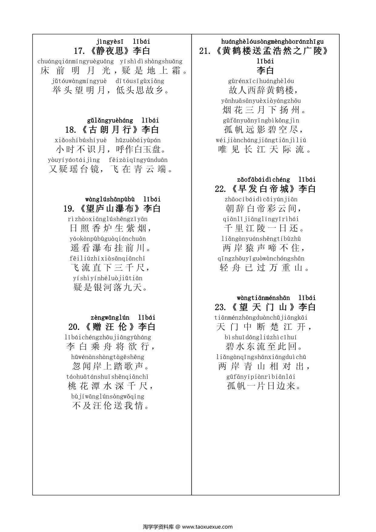 图片[3]-小学生必背古诗75首(带拼音)，10页PDF电子版-淘学学资料库
