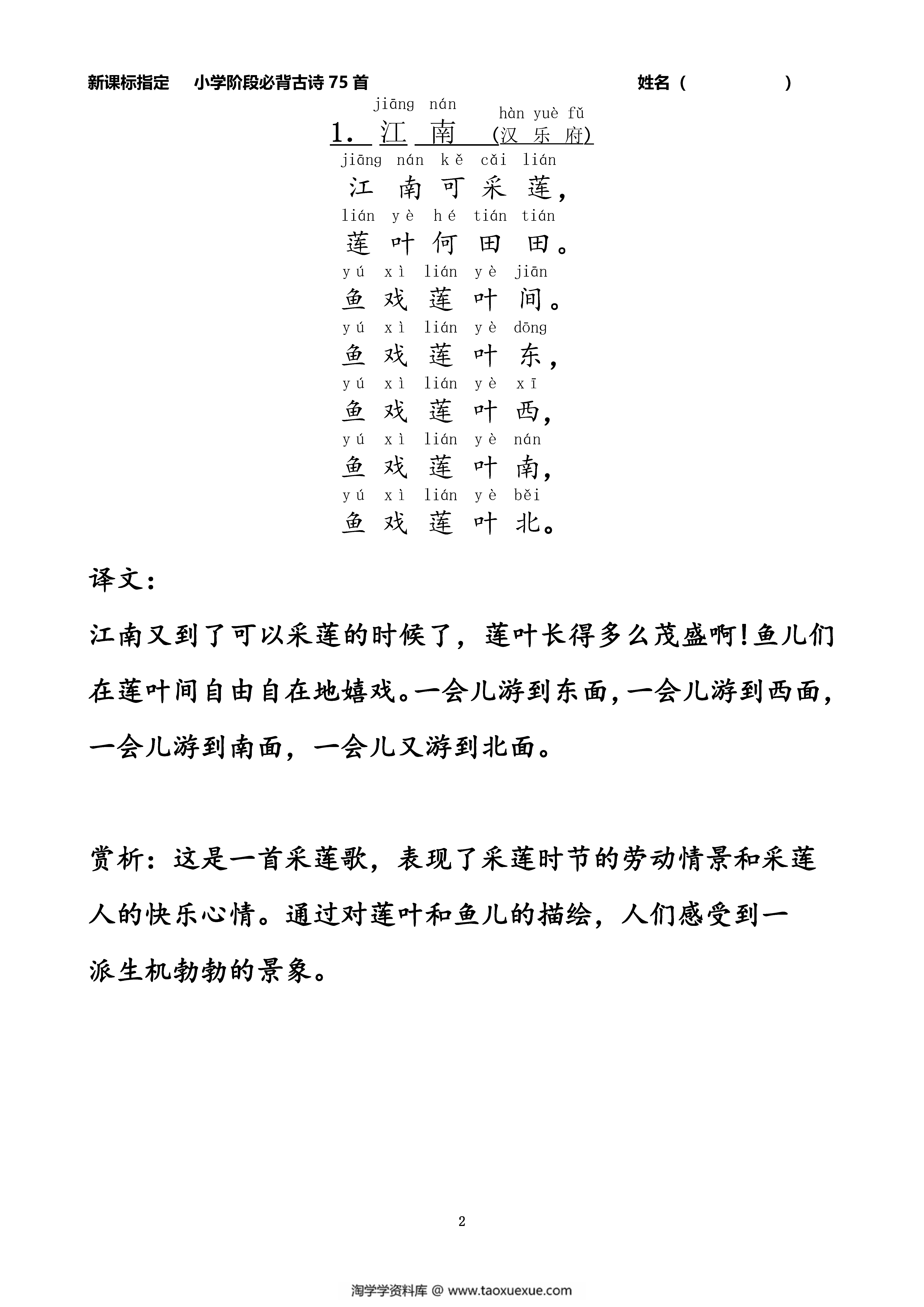 图片[1]-小学生必背古诗75首注音版（带译文和赏析），76页PDF电子版-淘学学资料库