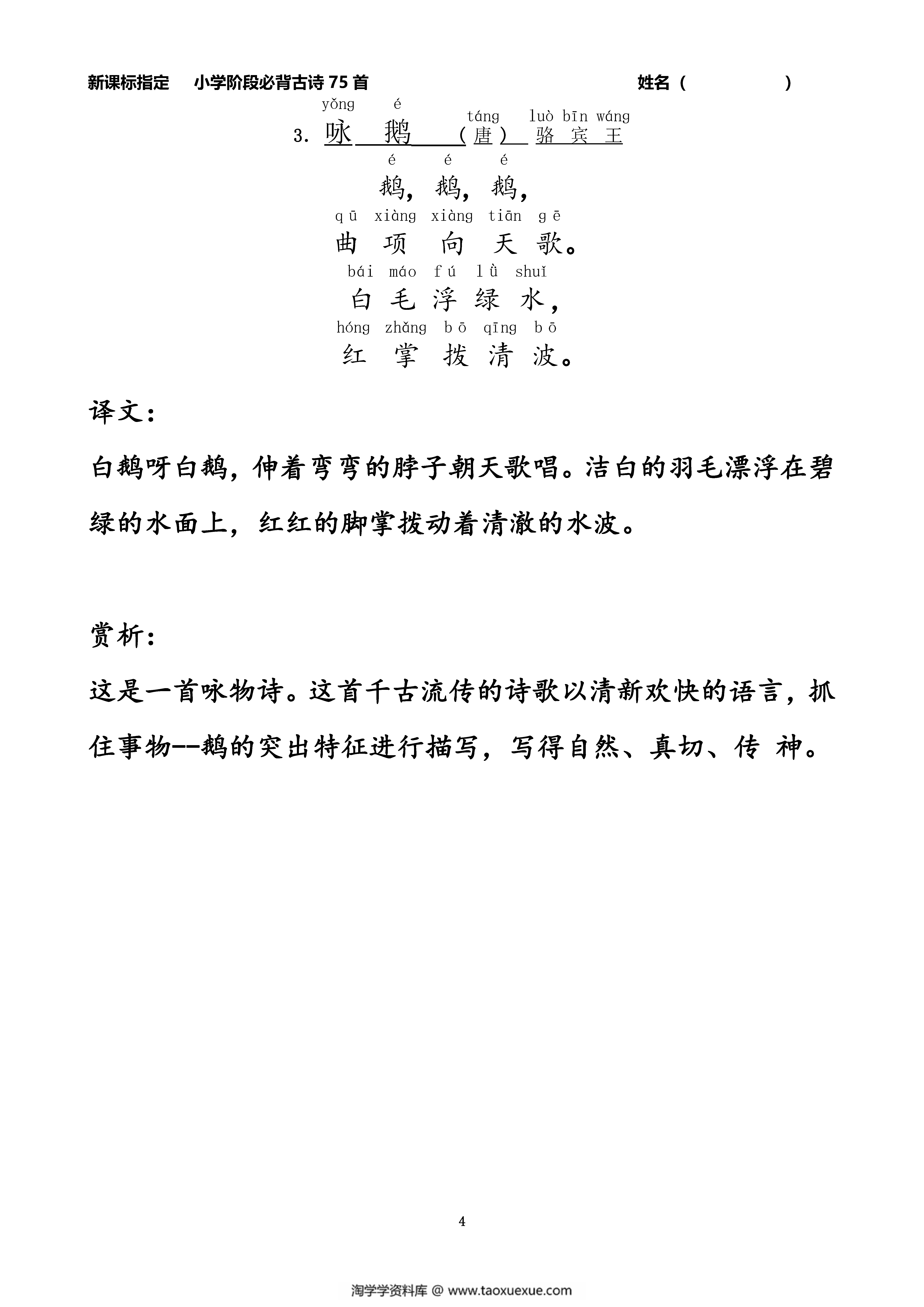 图片[3]-小学生必背古诗75首注音版（带译文和赏析），76页PDF电子版-淘学学资料库