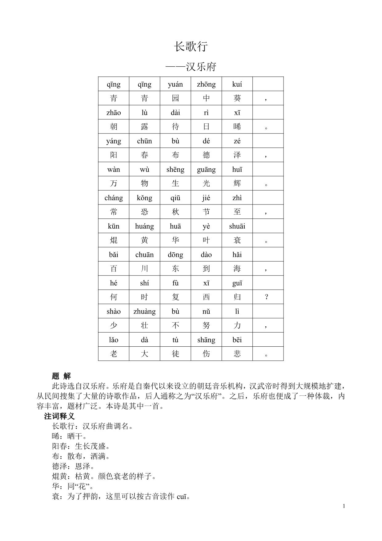 图片[1]-小学生必背古诗80首，80页pdf电子版-淘学学资料库
