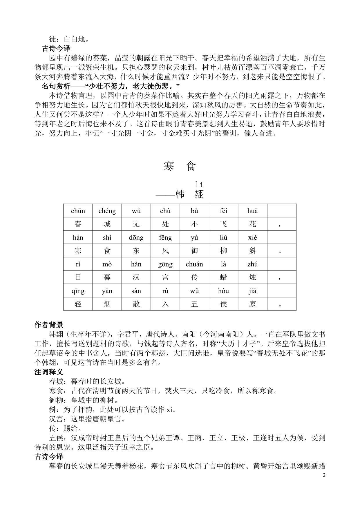图片[2]-小学生必背古诗80首，80页pdf电子版-淘学学资料库