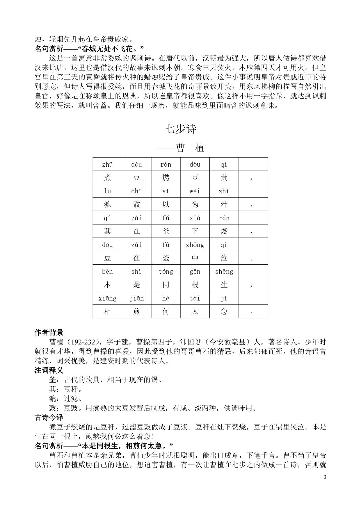 图片[3]-小学生必背古诗80首，80页pdf电子版-淘学学资料库
