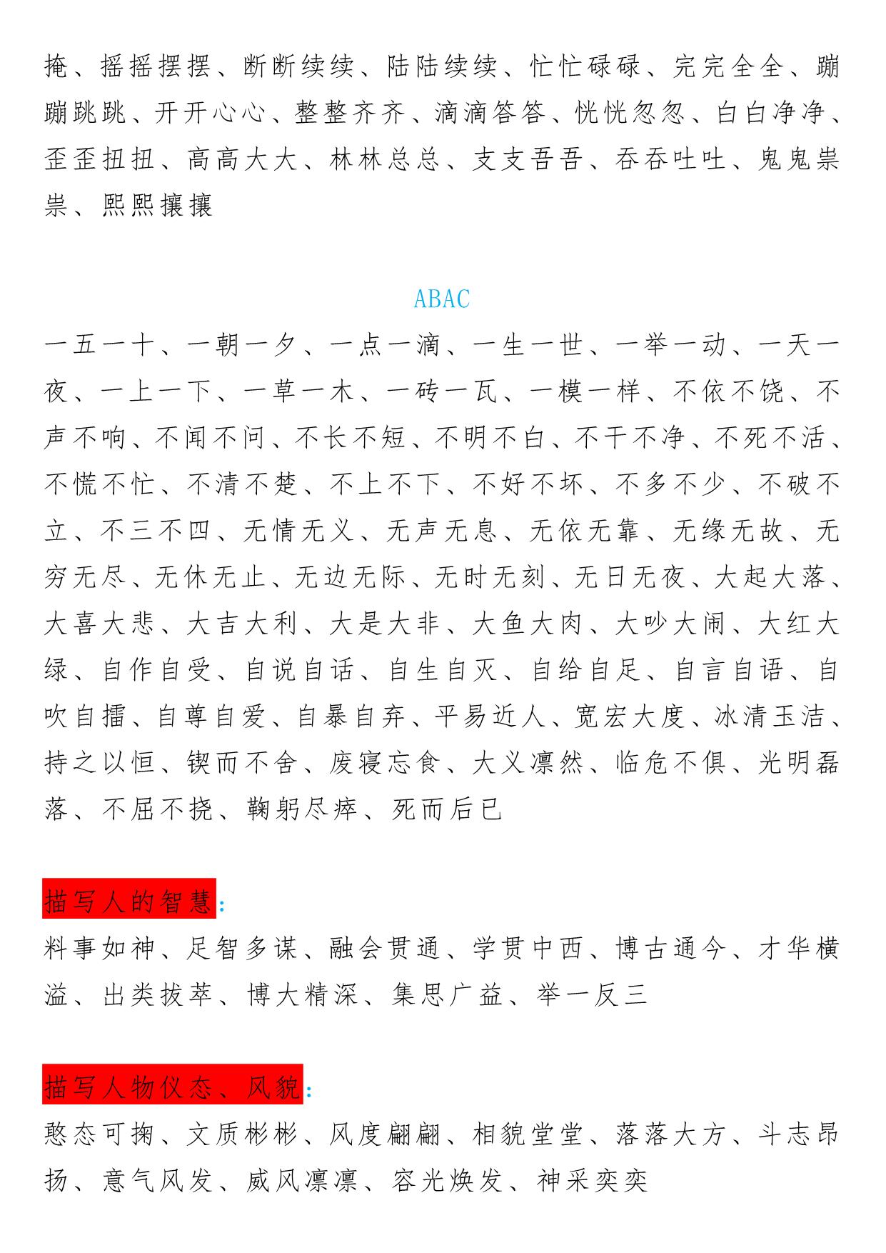 图片[3]-小学语文叠词大全汇总ABB-ABAB-ABCC-AABC-AABB-ABAC，12页PDF可打印-淘学学资料库