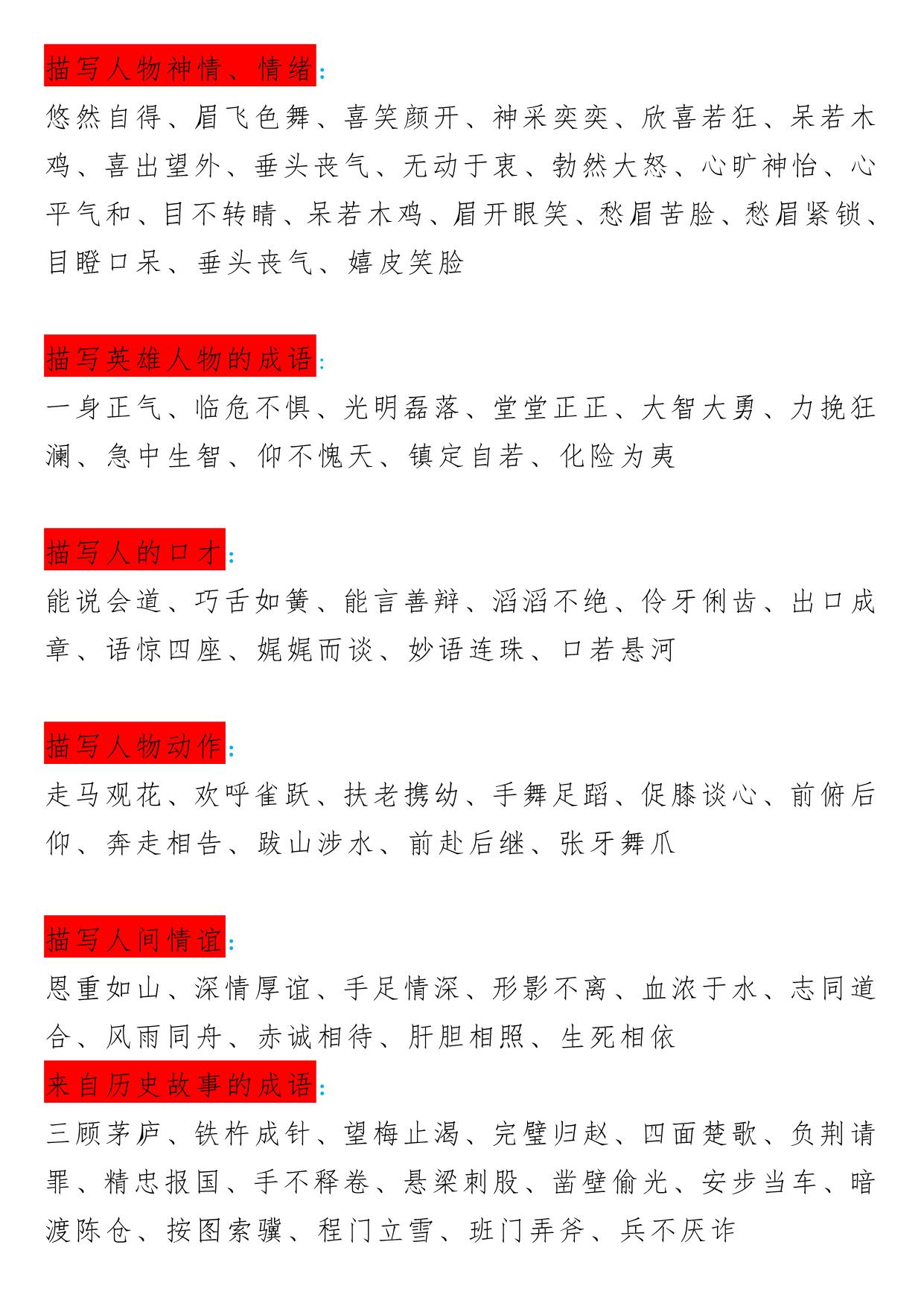 图片[4]-小学语文叠词大全汇总ABB-ABAB-ABCC-AABC-AABB-ABAC，12页PDF可打印-淘学学资料库