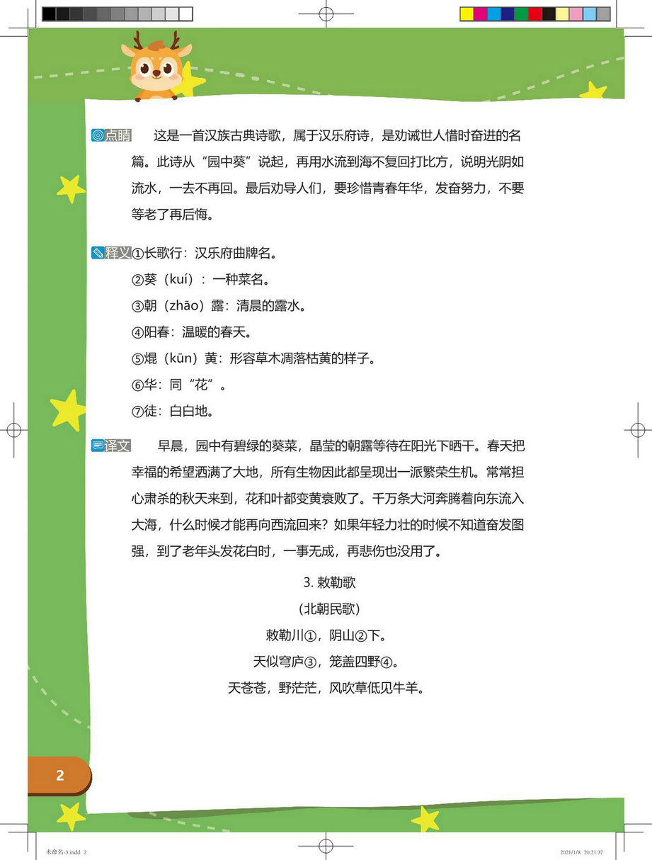 图片[2]-小学语文古诗文手册，55页pdf-淘学学资料库