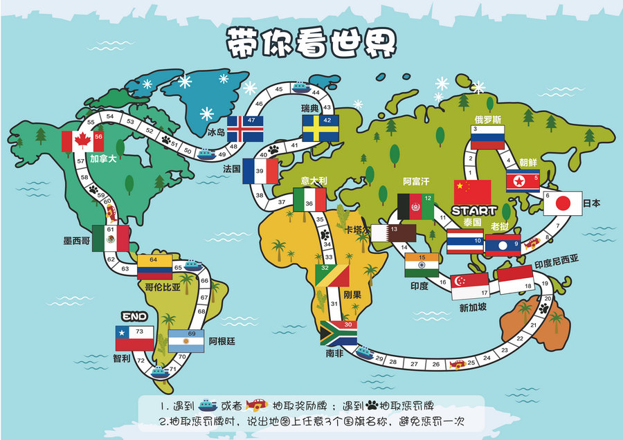 图片[1]-带你看世界（地图认知），幼儿棋类益智游戏，自制儿童桌游PDF素材可打印-淘学学资料库