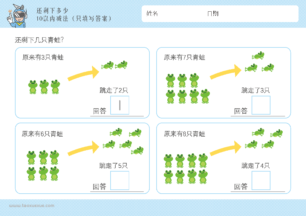 图片[6]-幼儿1-10减法启蒙插画，数学算数还剩下多少，电子版PDF打印-淘学学资料库