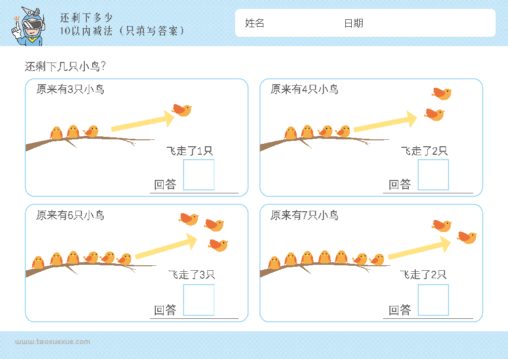 图片[5]-幼儿1-10减法启蒙插画，数学算数还剩下多少，电子版PDF打印-淘学学资料库