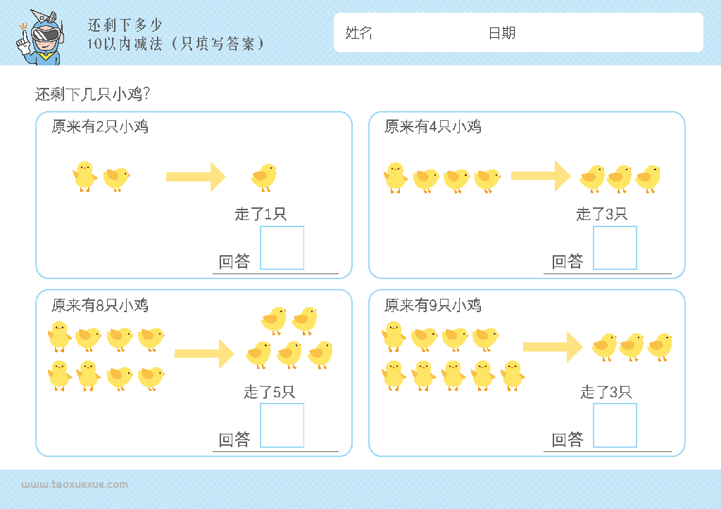 图片[4]-幼儿1-10减法启蒙插画，数学算数还剩下多少，电子版PDF打印-淘学学资料库