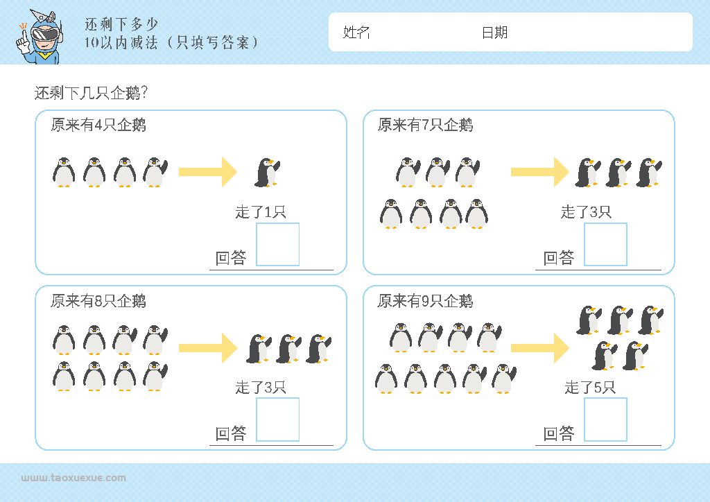 图片[3]-幼儿1-10减法启蒙插画，数学算数还剩下多少，电子版PDF打印-淘学学资料库