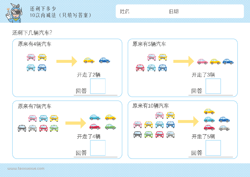 图片[1]-幼儿1-10减法启蒙插画，数学算数还剩下多少，电子版PDF打印-淘学学资料库