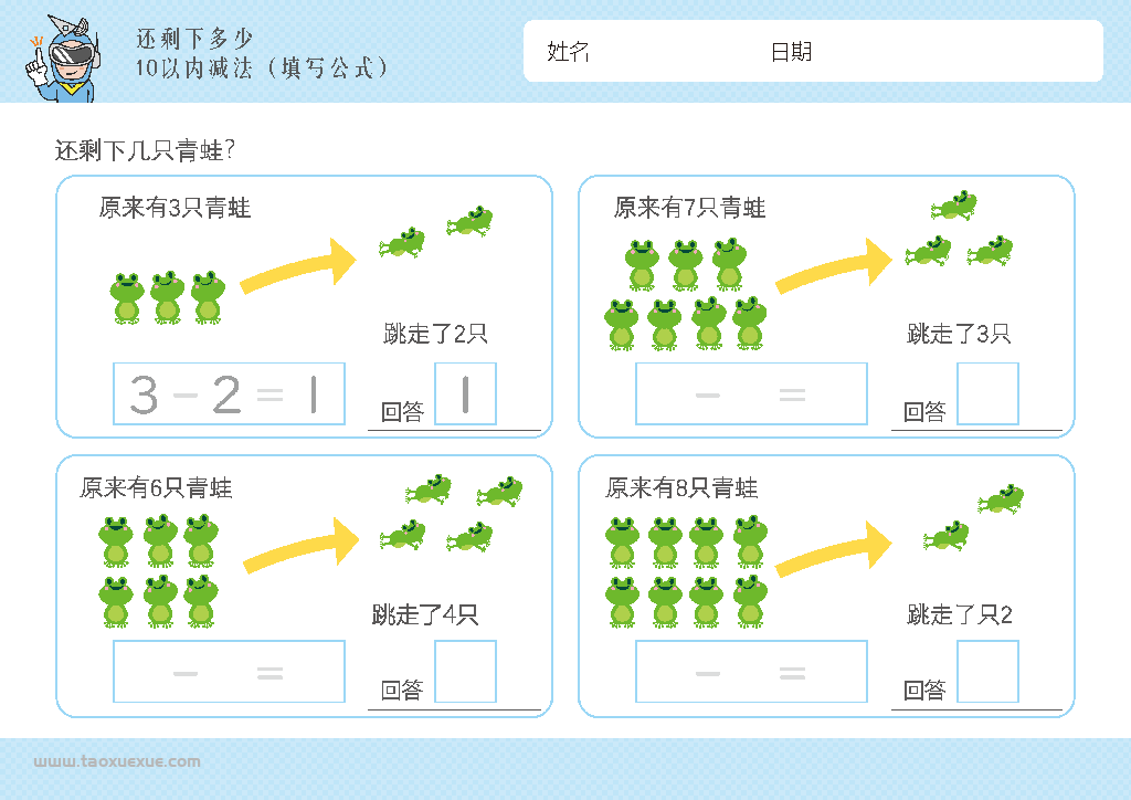 图片[12]-幼儿1-10减法启蒙插画，数学算数还剩下多少，电子版PDF打印-淘学学资料库