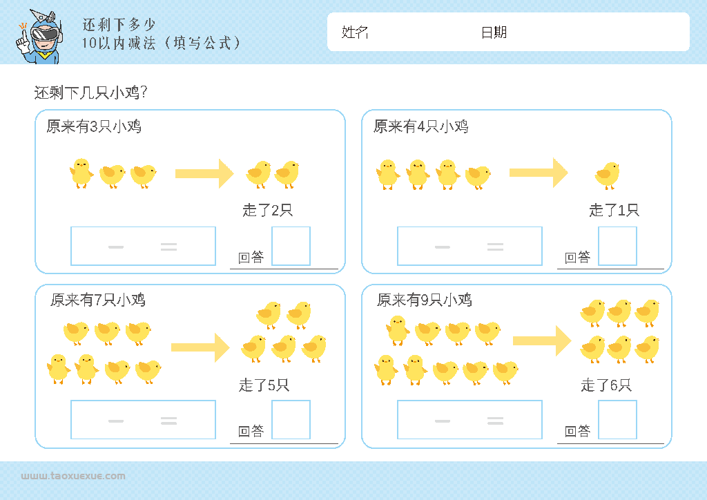图片[10]-幼儿1-10减法启蒙插画，数学算数还剩下多少，电子版PDF打印-淘学学资料库