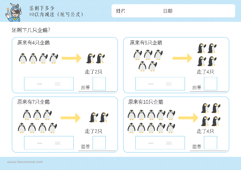 图片[9]-幼儿1-10减法启蒙插画，数学算数还剩下多少，电子版PDF打印-淘学学资料库