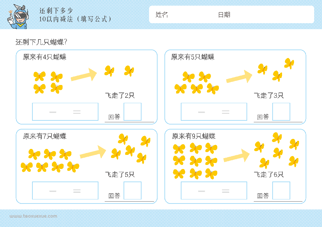 图片[8]-幼儿1-10减法启蒙插画，数学算数还剩下多少，电子版PDF打印-淘学学资料库