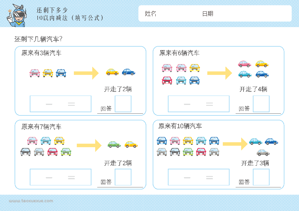 图片[7]-幼儿1-10减法启蒙插画，数学算数还剩下多少，电子版PDF打印-淘学学资料库