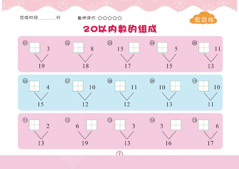 图片[1]-幼儿口心算②：20以内不进、不退位加减法，幼小衔接数学PDF可打印-淘学学资料库