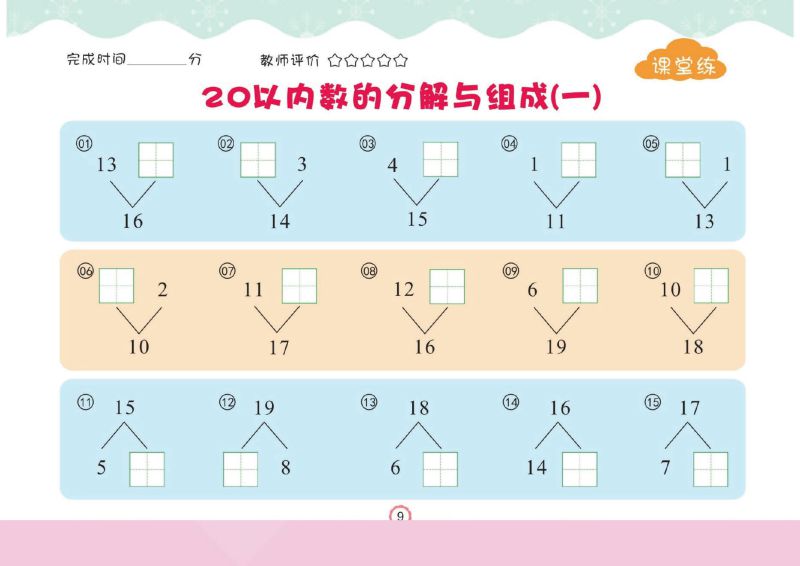 图片[2]-幼儿口心算②：20以内不进、不退位加减法，幼小衔接数学PDF可打印-淘学学资料库