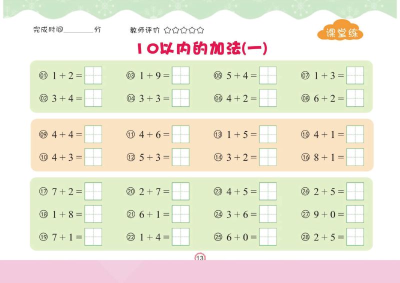 图片[3]-幼儿口心算②：20以内不进、不退位加减法，幼小衔接数学PDF可打印-淘学学资料库