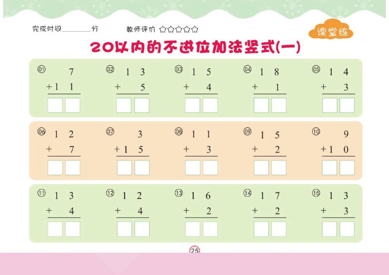 图片[4]-幼儿口心算②：20以内不进、不退位加减法，幼小衔接数学PDF可打印-淘学学资料库