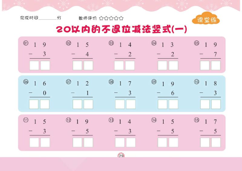 图片[5]-幼儿口心算②：20以内不进、不退位加减法，幼小衔接数学PDF可打印-淘学学资料库