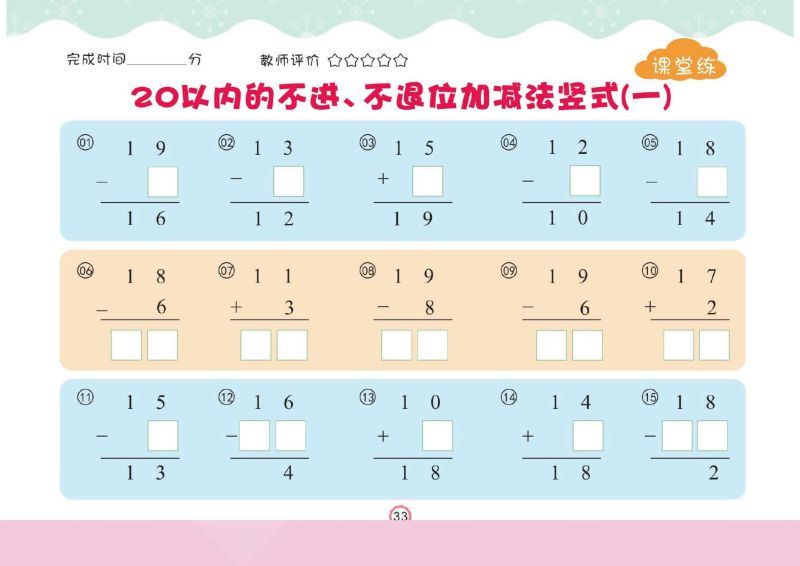 图片[6]-幼儿口心算②：20以内不进、不退位加减法，幼小衔接数学PDF可打印-淘学学资料库