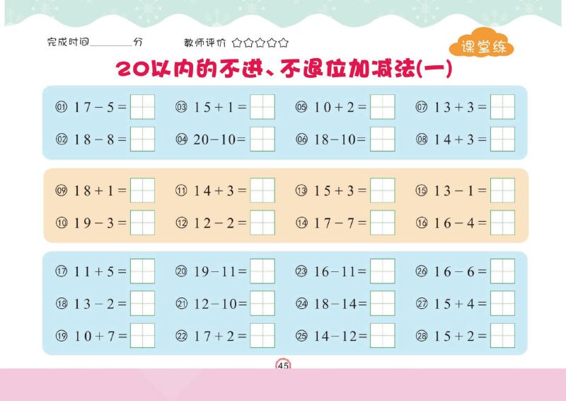 图片[7]-幼儿口心算②：20以内不进、不退位加减法，幼小衔接数学PDF可打印-淘学学资料库