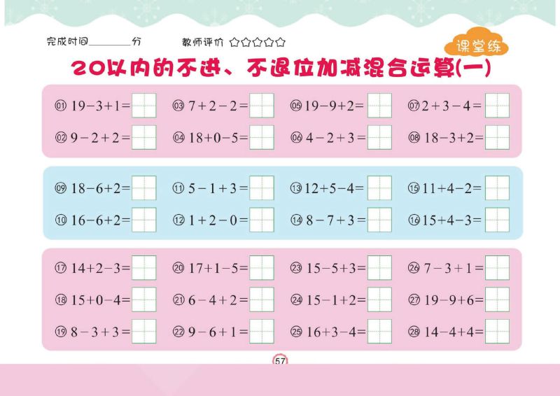 图片[8]-幼儿口心算②：20以内不进、不退位加减法，幼小衔接数学PDF可打印-淘学学资料库